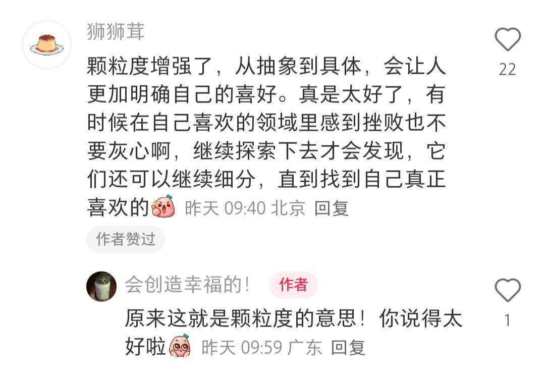 真的要多探索才能知道自己喜欢什么 