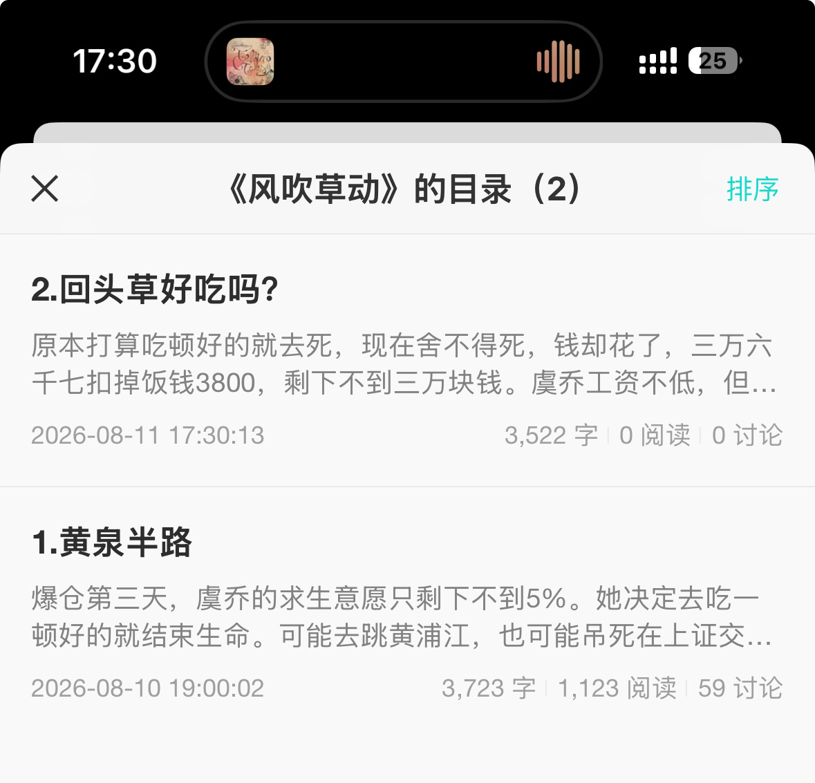 《风吹草动》第二章已更。 