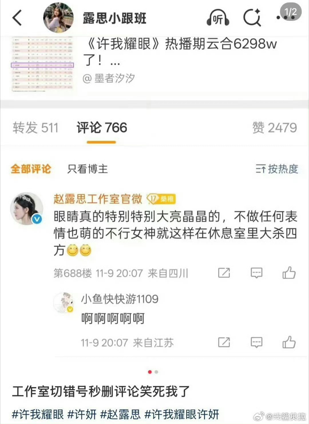 与其说切错号 不如说工作室有粉丝号吧 ​​​