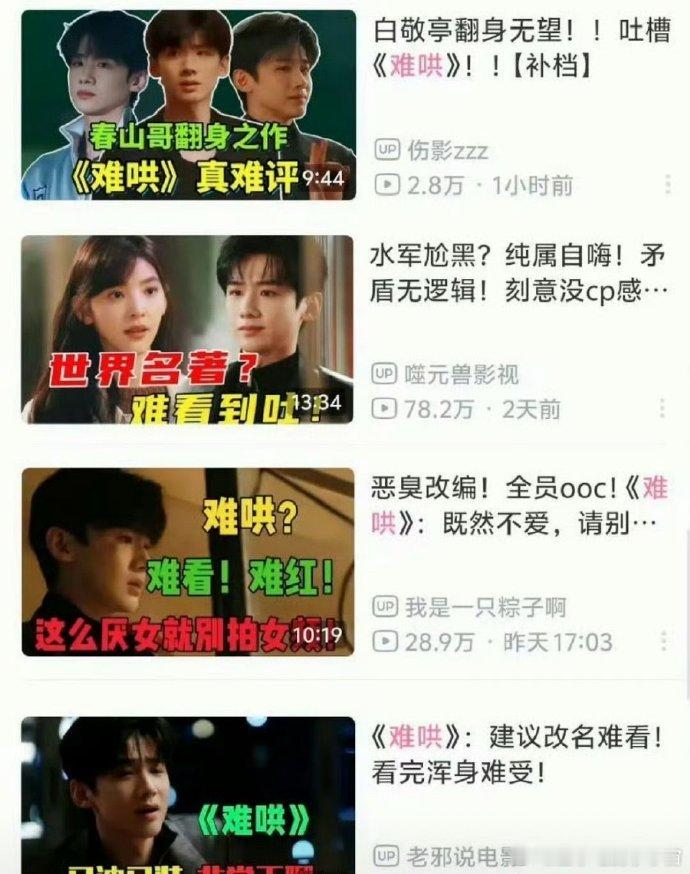 B站怎么这么多吐槽白敬亭、章若楠的《难哄》[傻眼]有那么差吗[疑问] 