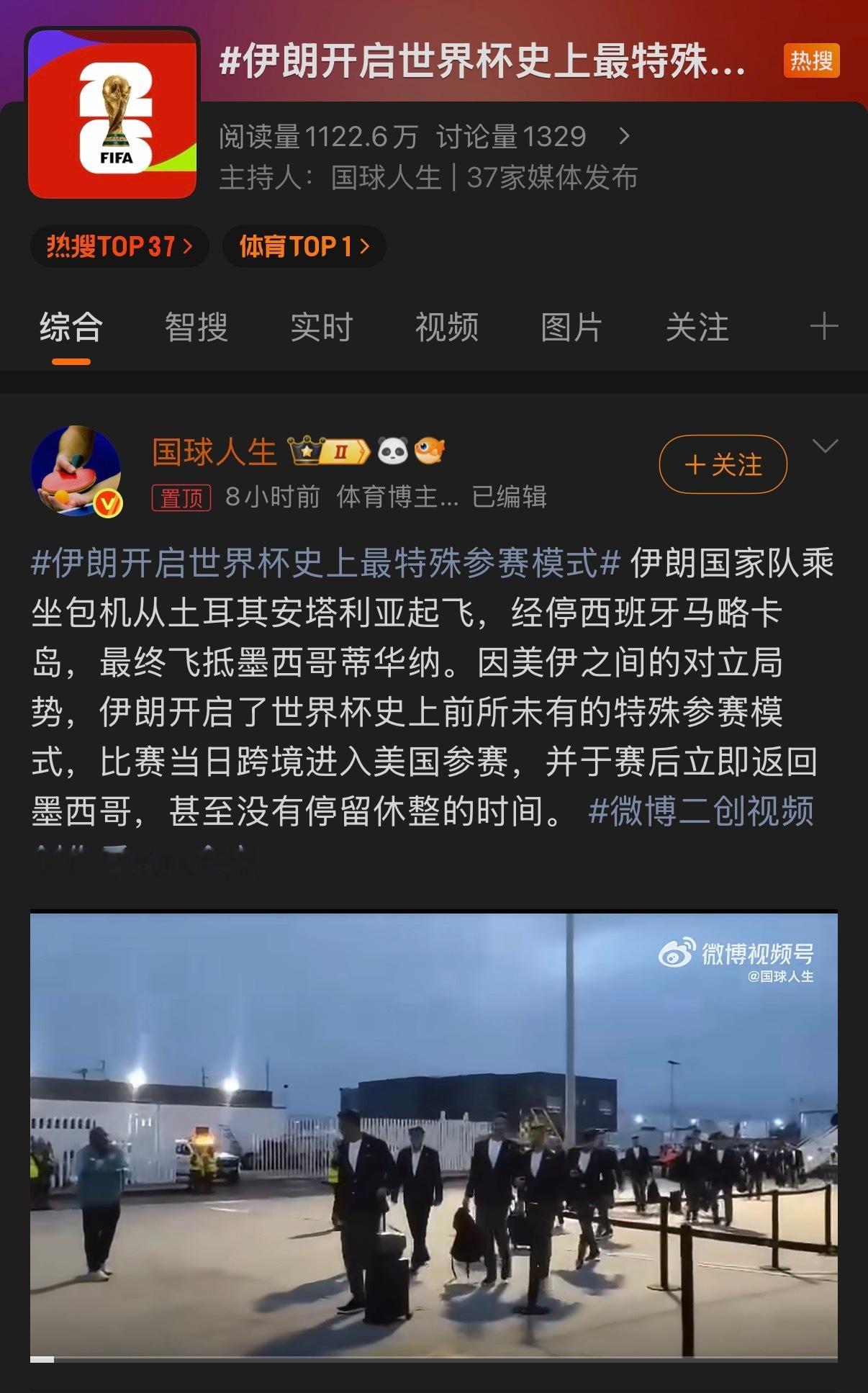 🔻美国和国际足联：说好的体育无关政治呢？伊朗开启世界杯史上最特殊参赛模式海外新