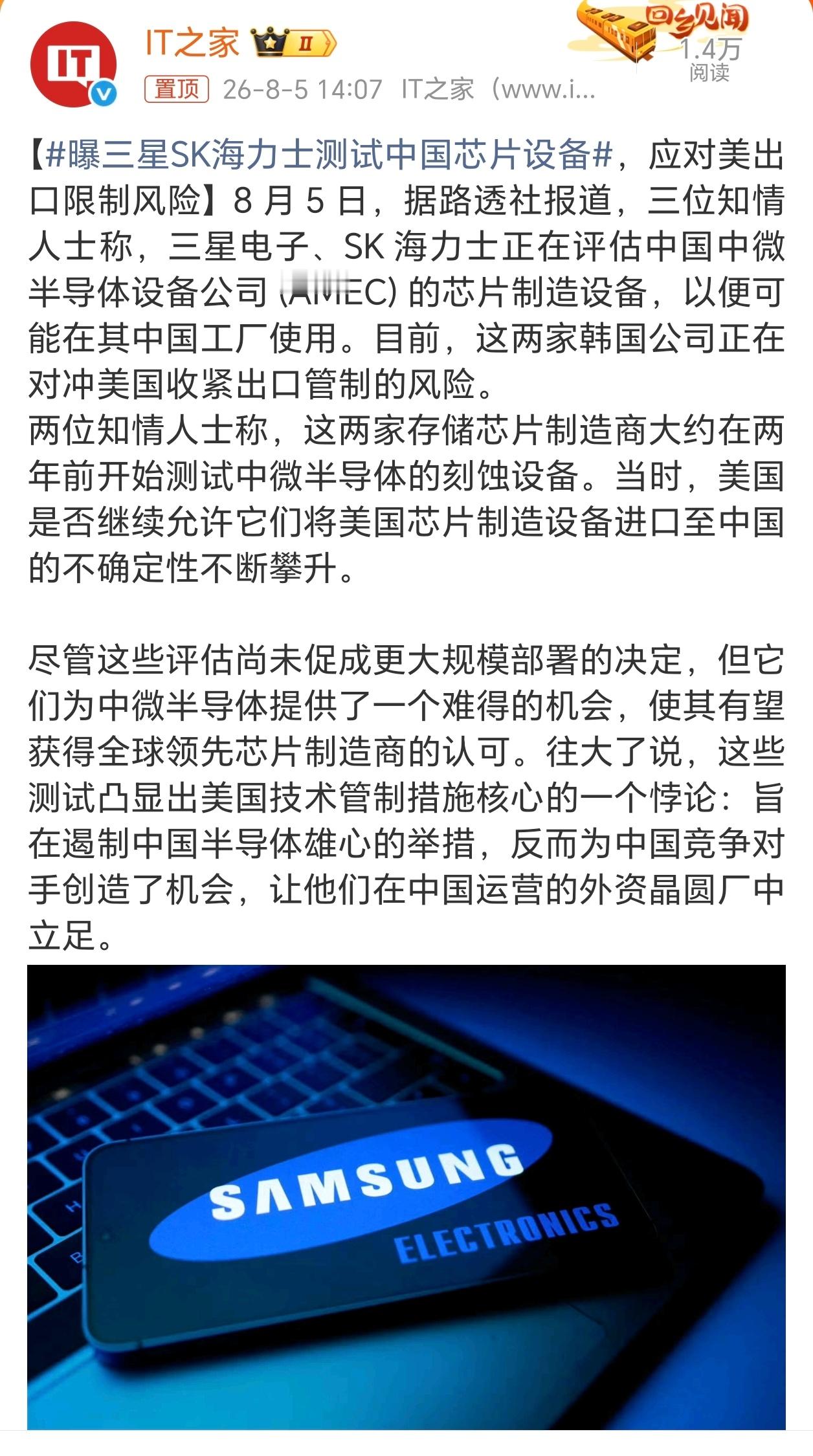 曝三星SK海力士测试中国芯片设备这是好事，但是我们不能自满，也不能因为他们是大厂