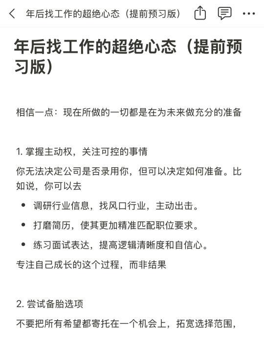 年后找工作的超绝心态（提前预习版）
