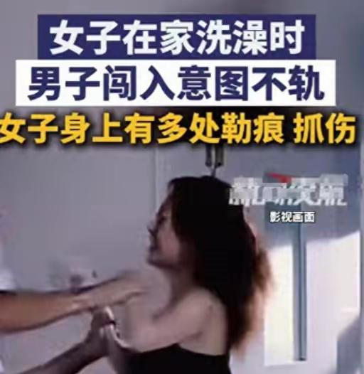 云南昭通，女子独自在家，脱光衣服，一丝不挂的准备洗个澡时，突然，听见卫生间外传来