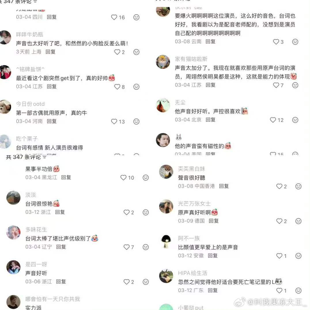 周翊然粉丝在热转维权要用原声台词，前不久播出的江湖原声全网好评 