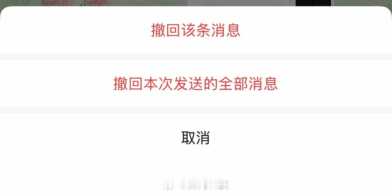 微信除了调整了不透明度还支持一次性撤回同时发送的全部消息这个功能倒是很好用你们的