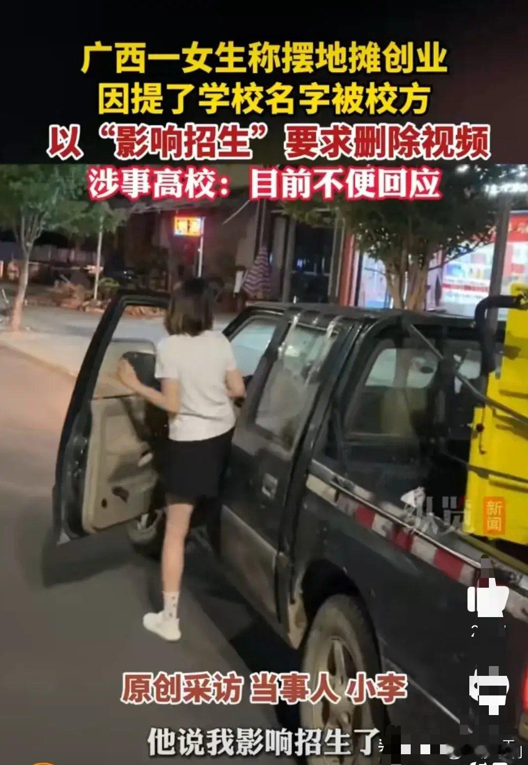 摆摊女生称母校以影响招生要求删视频很佩服这位女孩有勇气脱下“孔乙己的长衫”，自己