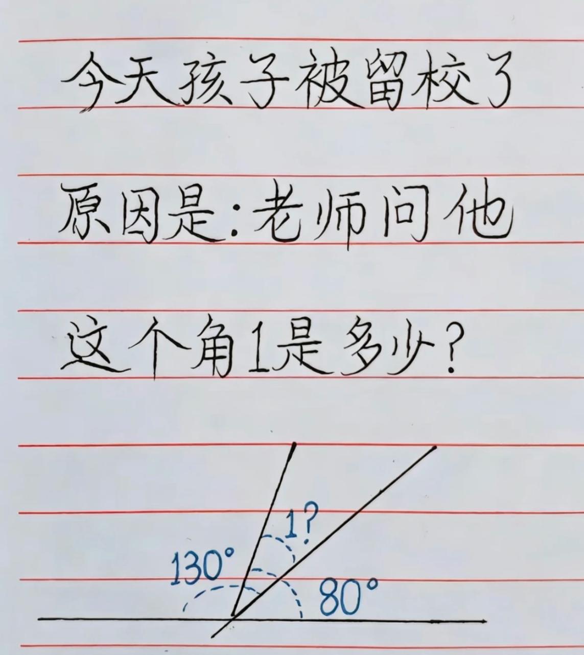 最近很火的初中数学题，看你知识是不是都忘了。请问这个角1是多少？