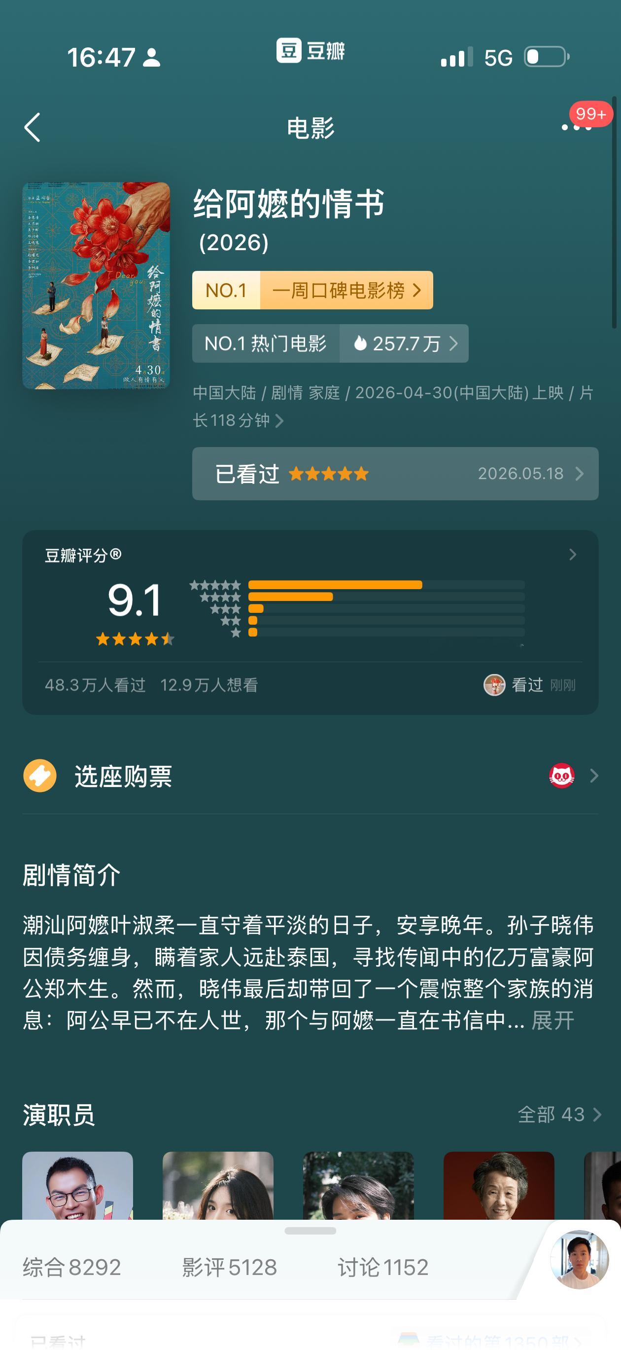那啥，《给阿嬷的情书》评分票房双收说明一点，好电影跟投资额明星屁关系没有，算是撕