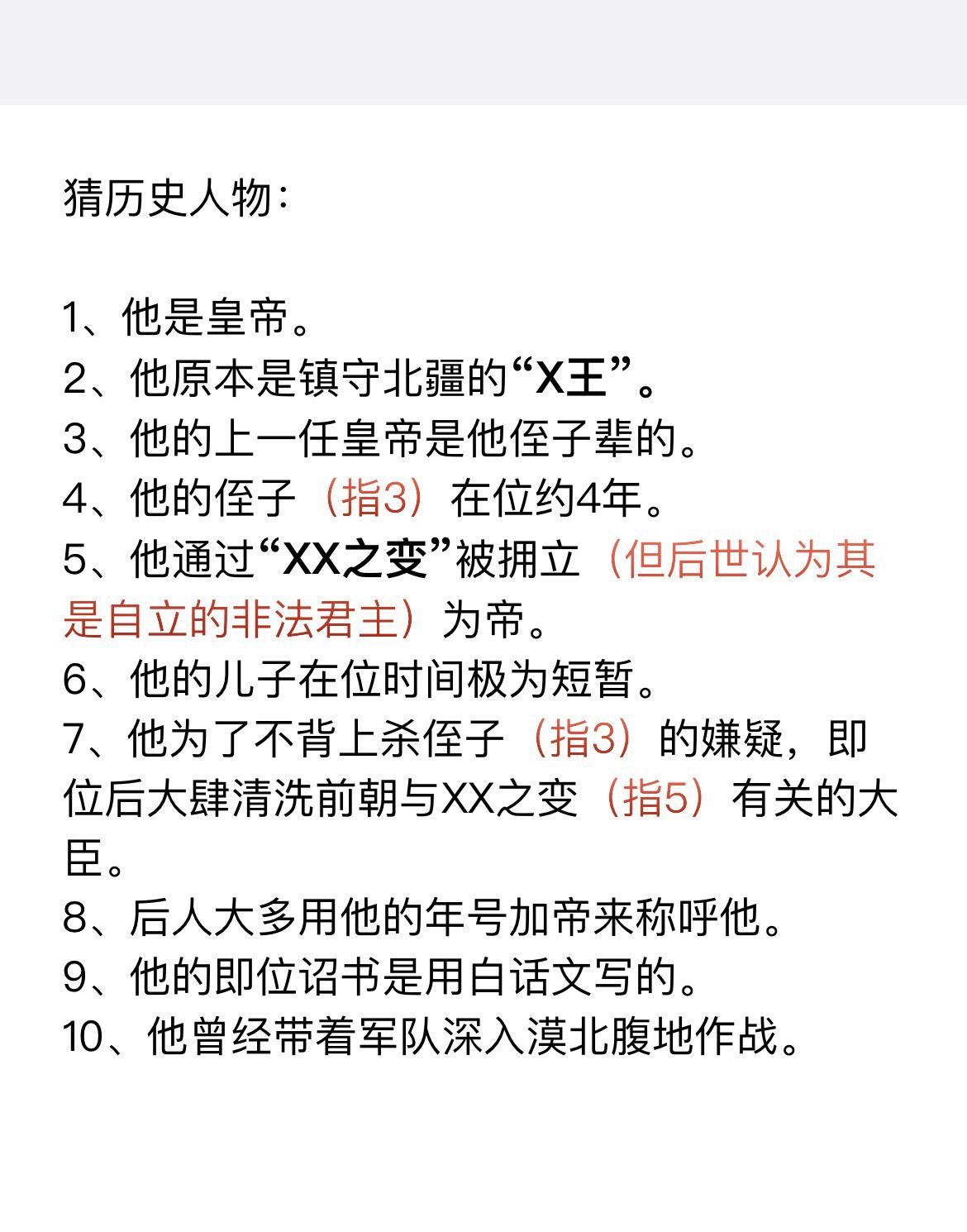 上期答案是宋高宗赵构。为什么不是朱棣，第9点，朱棣在靖难后对外宣传建文...