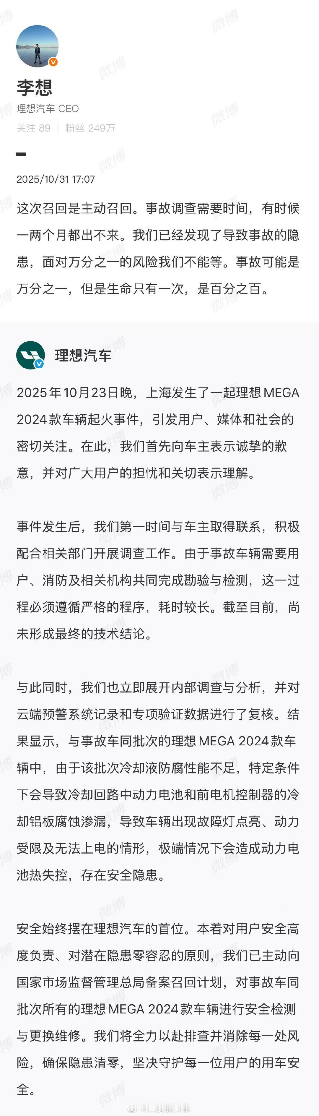 【李想说面对万分之一的风险不能等】李想回应召回MEGA起火车辆10月31日，就M