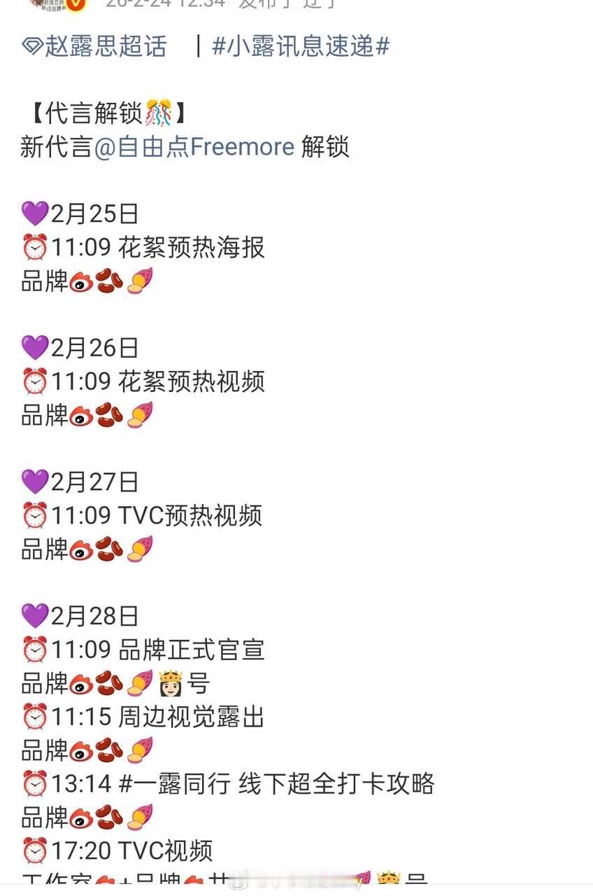 赵露思即将解锁新代言自由点，许我耀眼大爆后续红利不断 