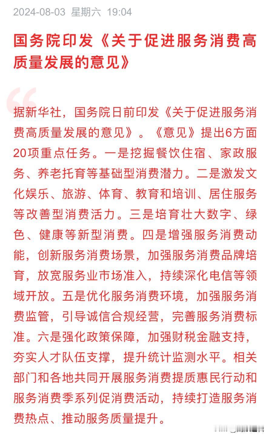 别跑，一波利好又在路上了！这次发力点快准狠，开始对大消费下手！
       今