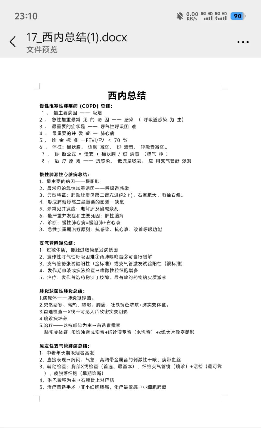 中医执业二试倒计时22天