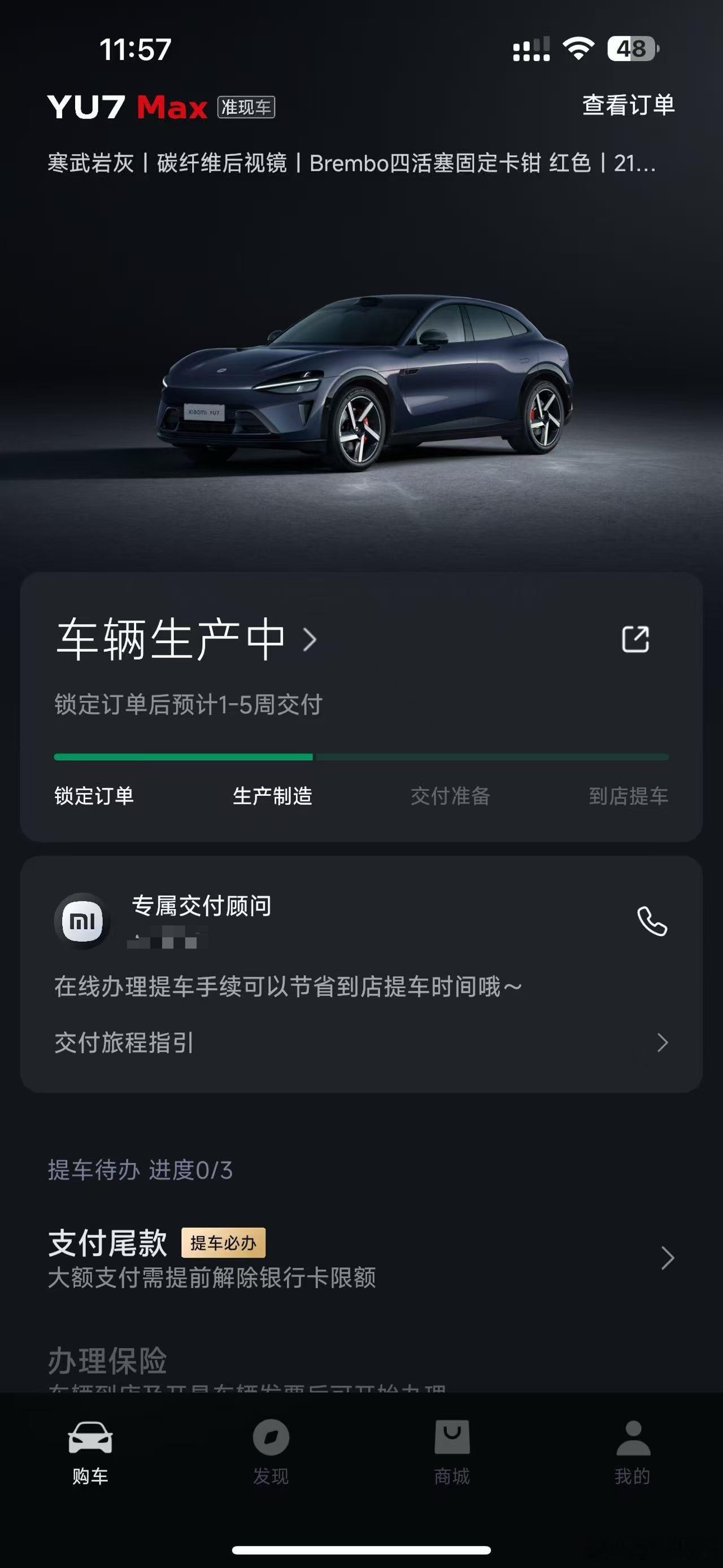 我的小米YU7正在生产中了，期待早点下线！现在可以支付尾款了哟～[doge]  
