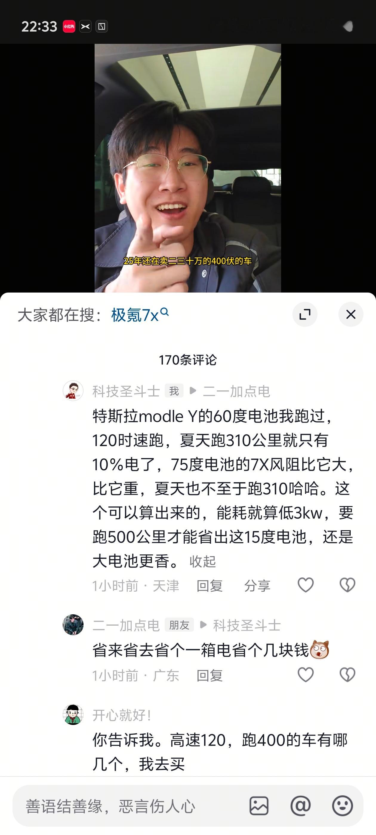 我发现特吹特别爱吹特斯拉的能耗低。其实特斯拉能耗低也没啥玄学，就是因为车轻，因为