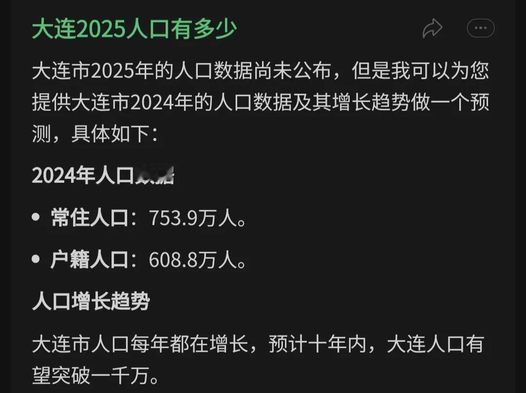 2035年前后大连人口很可能突破一千万。

GDP将到达2万亿.

这不是我说的