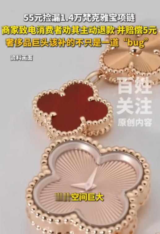 凭本事薅到的羊毛，凭啥要退？8月22日深圳新闻网报道，女子刷电商平台，看到梵克雅