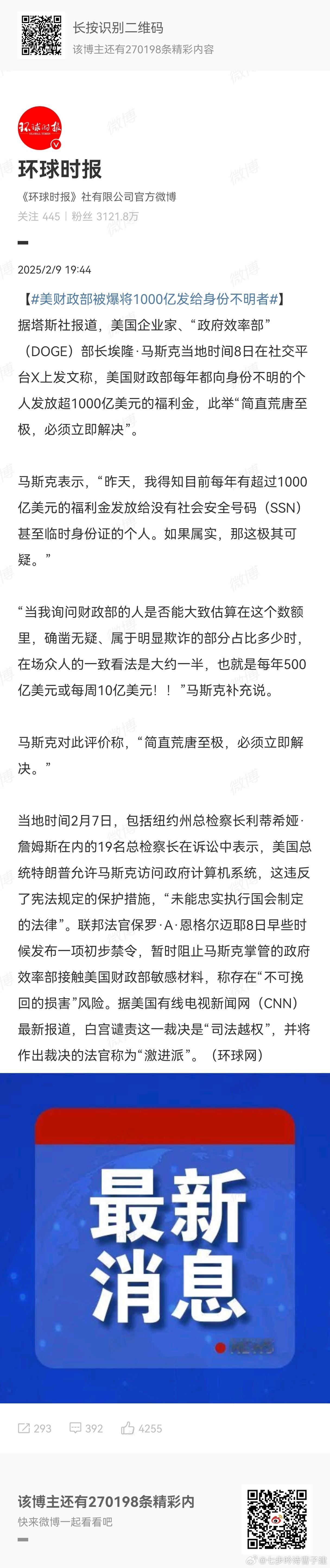 美财政部被爆将1000亿发给身份不明者 “哪有什么境外势力” 