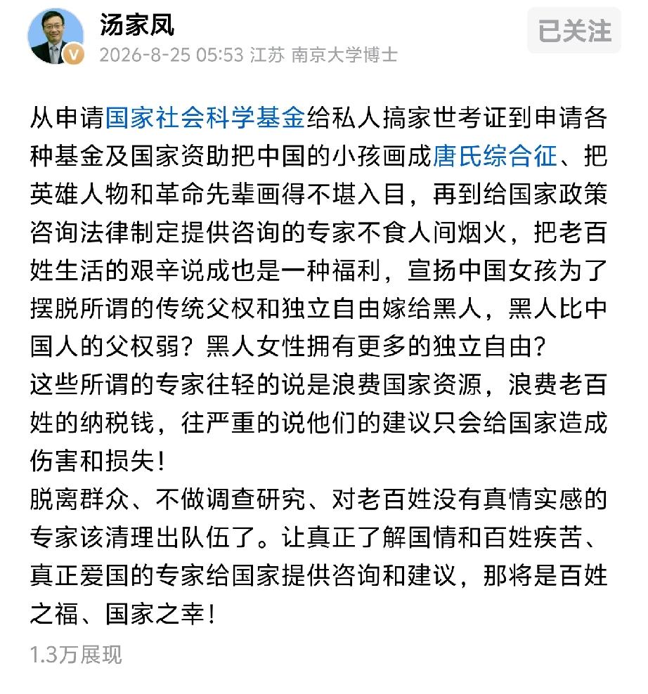 汤家凤今早发了一条。

把几件事串在了一起。

申请国家社科基金，给私人搞家世考