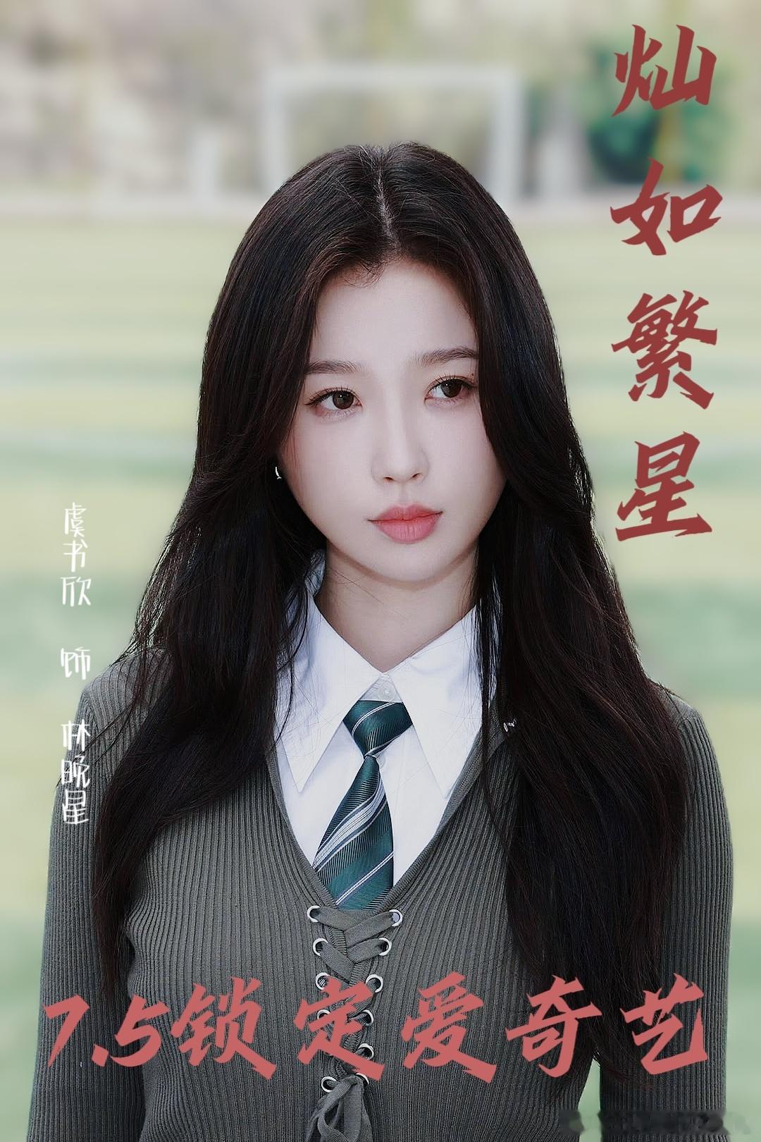 0705 来看林晚星老师呀！ 