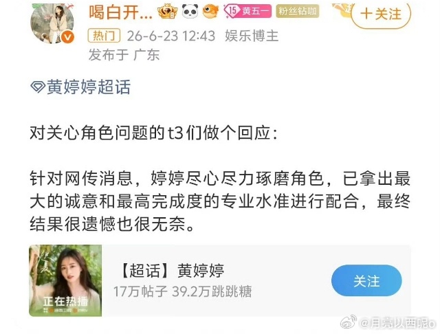 黄婷婷对接删博何宣林 黄婷婷黄婷婷对接中午那条回应换角的博文直接删掉了，连带后援