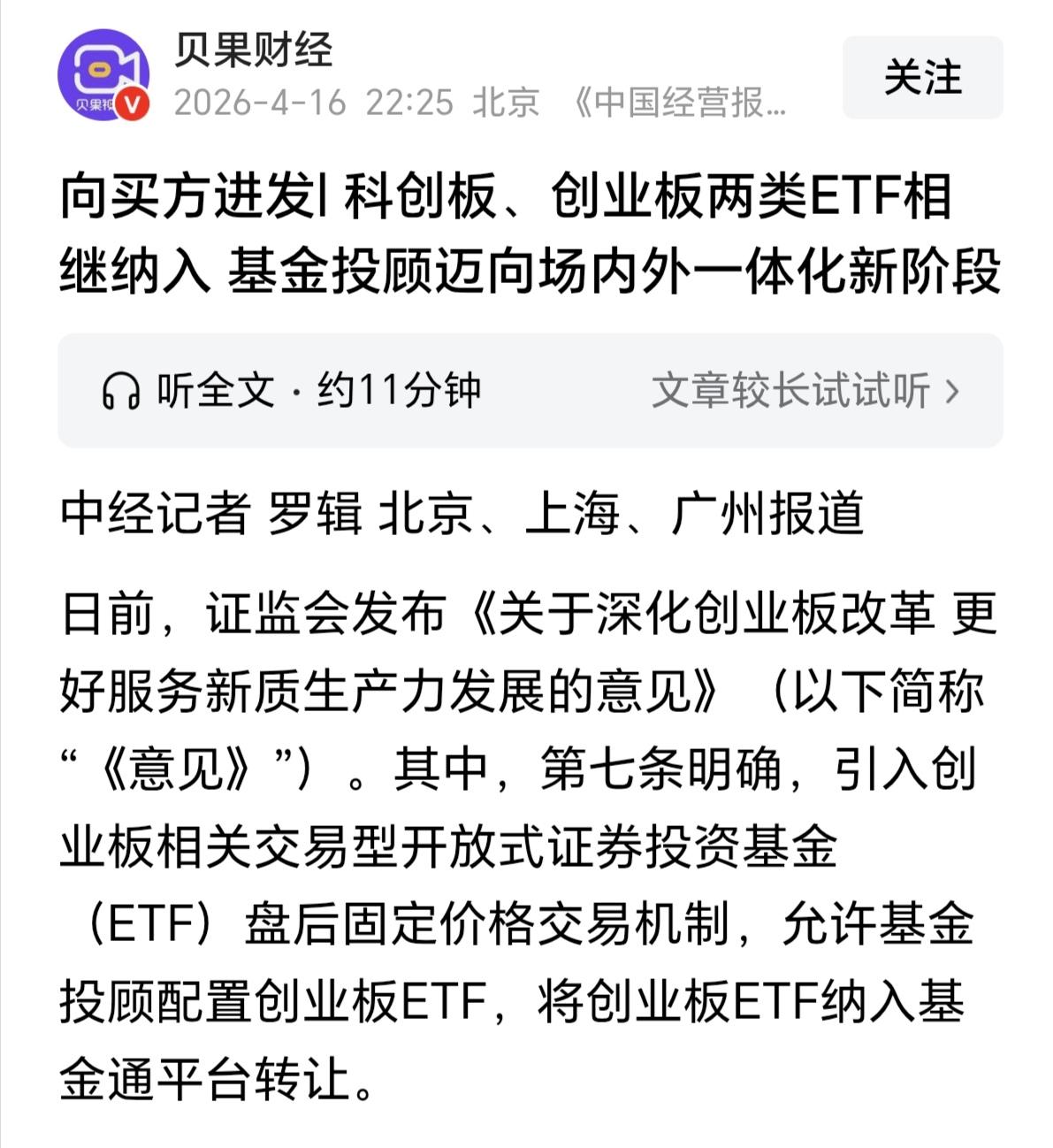 创业板大涨后，接盘侠来了。
在经历了创业板大涨以后，相关的创业板ETF陆续投入市