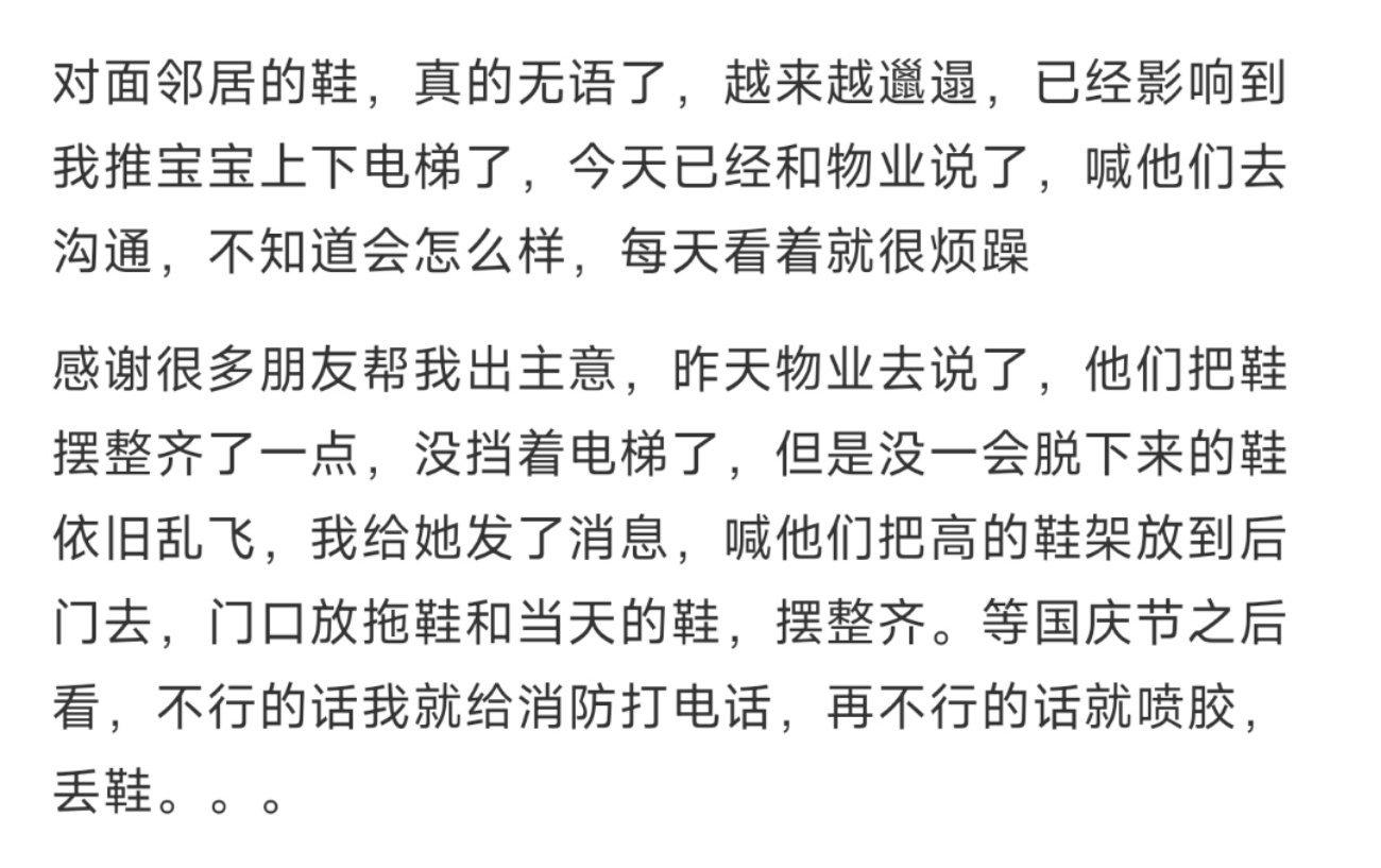 对面邻居的鞋，真的无语了 ​​​