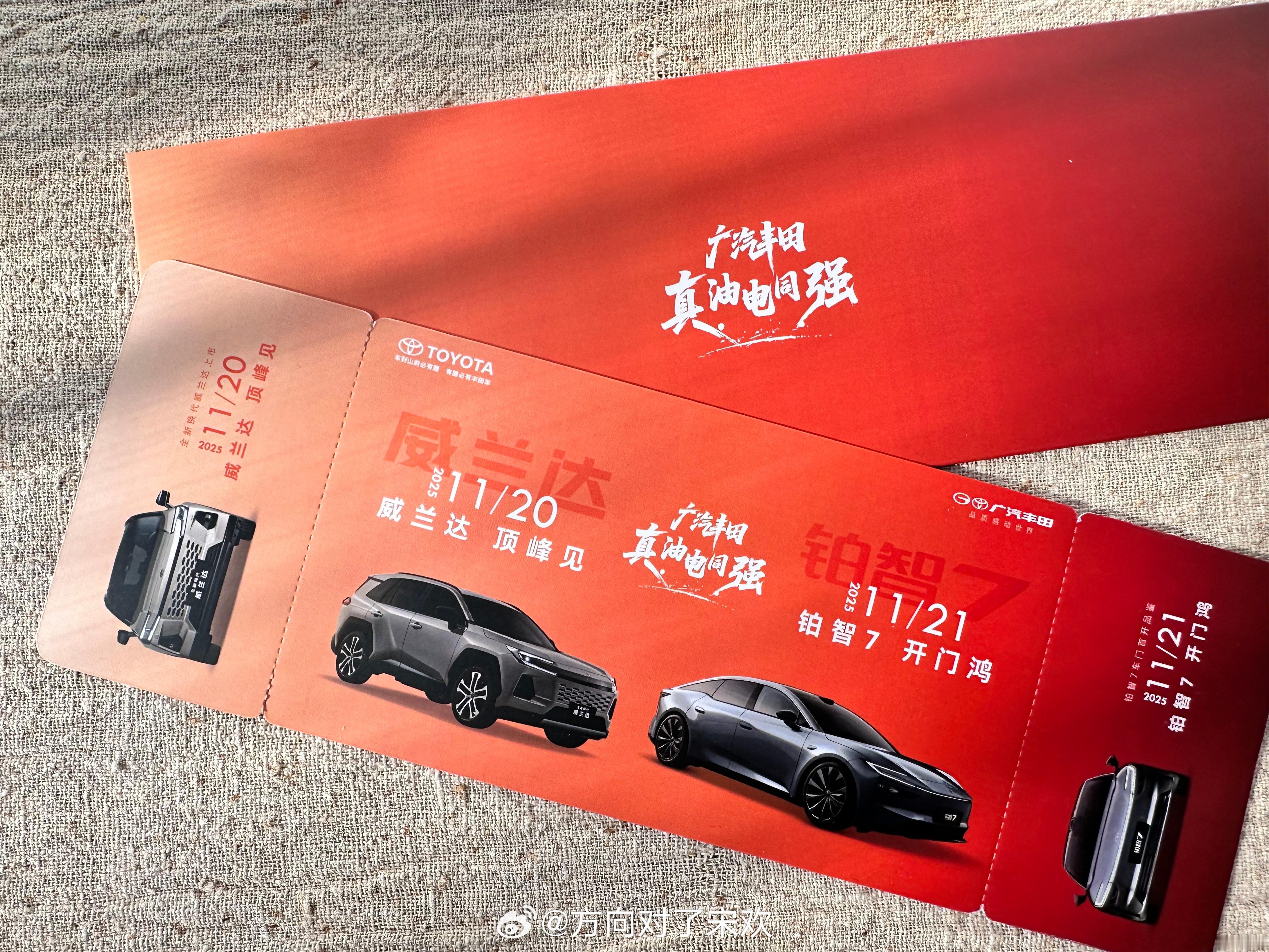 收到广汽丰田的双车邀请函，才发现这波大招来得这么猛——未来24小时内连开两场发布