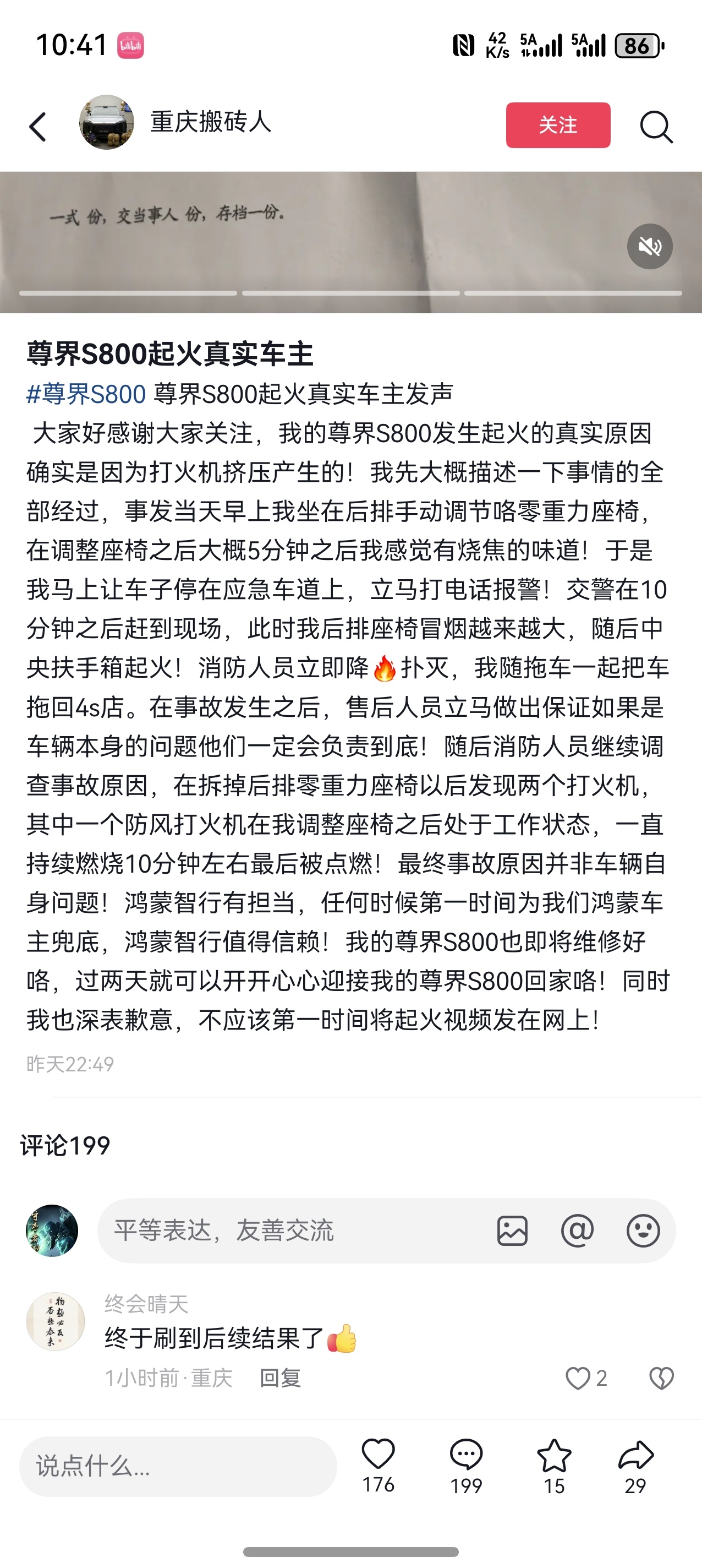 前两天的有关“尊界S800起火”等消息均不实真实信息为掉入后排座椅缝隙内的打火机