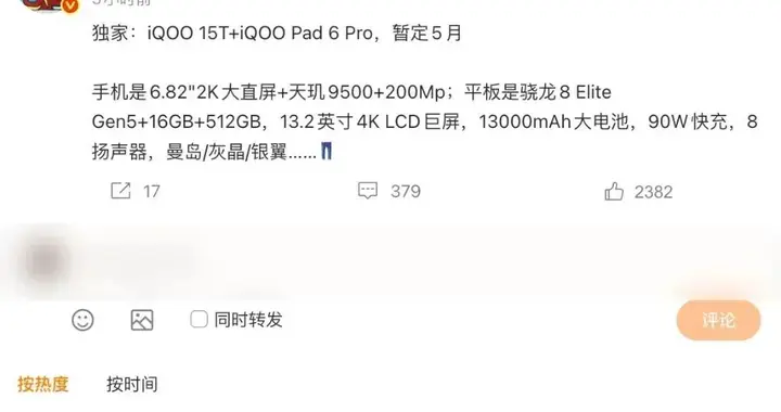 iQOO 15T细节曝光，6.82英寸大屏 本月发布