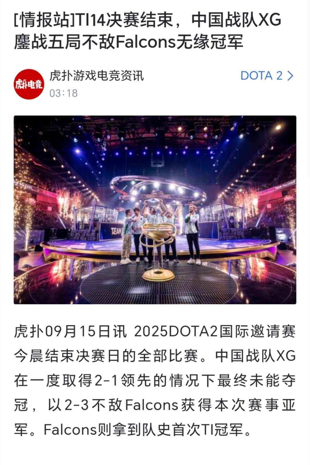 TI总决赛还是做不到吗，XG鏖战五局最终惜败对手，获得亚军。 ​​​