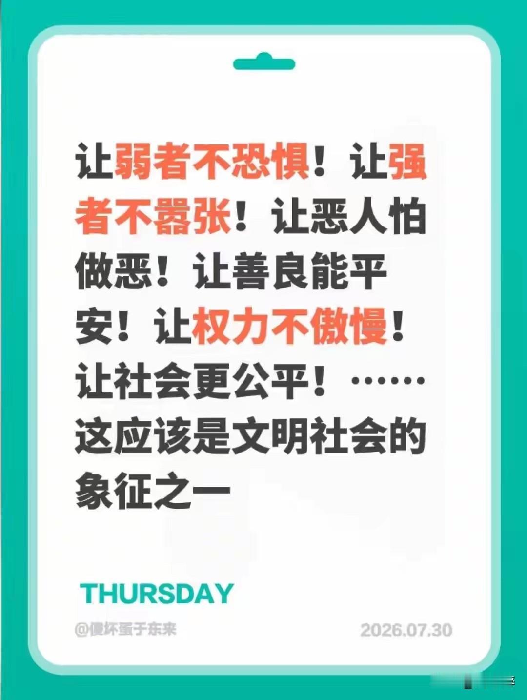 于东来道出普通人心中的文明
于东来这段话（下图）之所以刷屏，贵在褪去宏大叙事，说