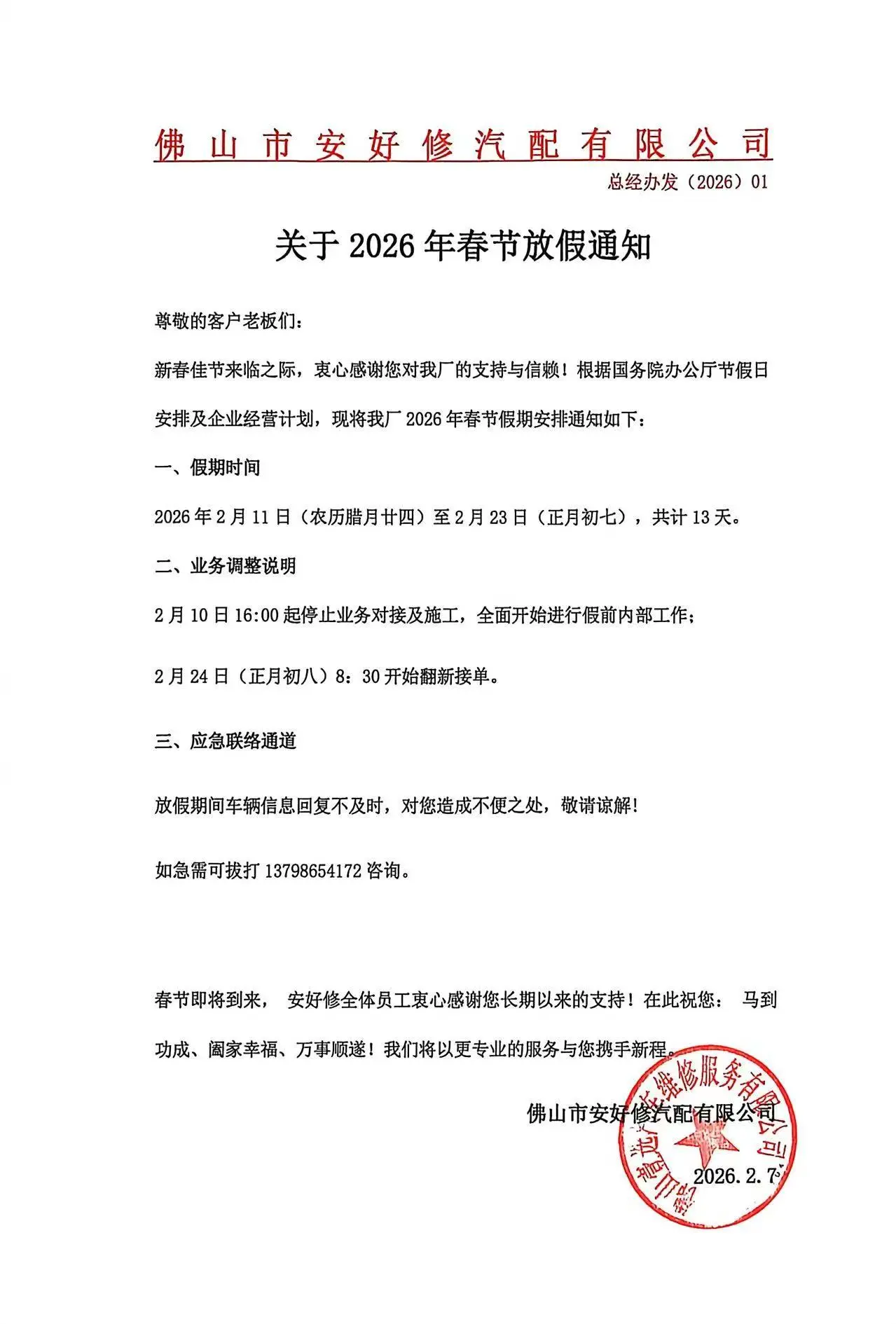 尊敬的粉丝朋友们： 一年一度的春节即将到临，感谢过去一年的陪伴与支持...