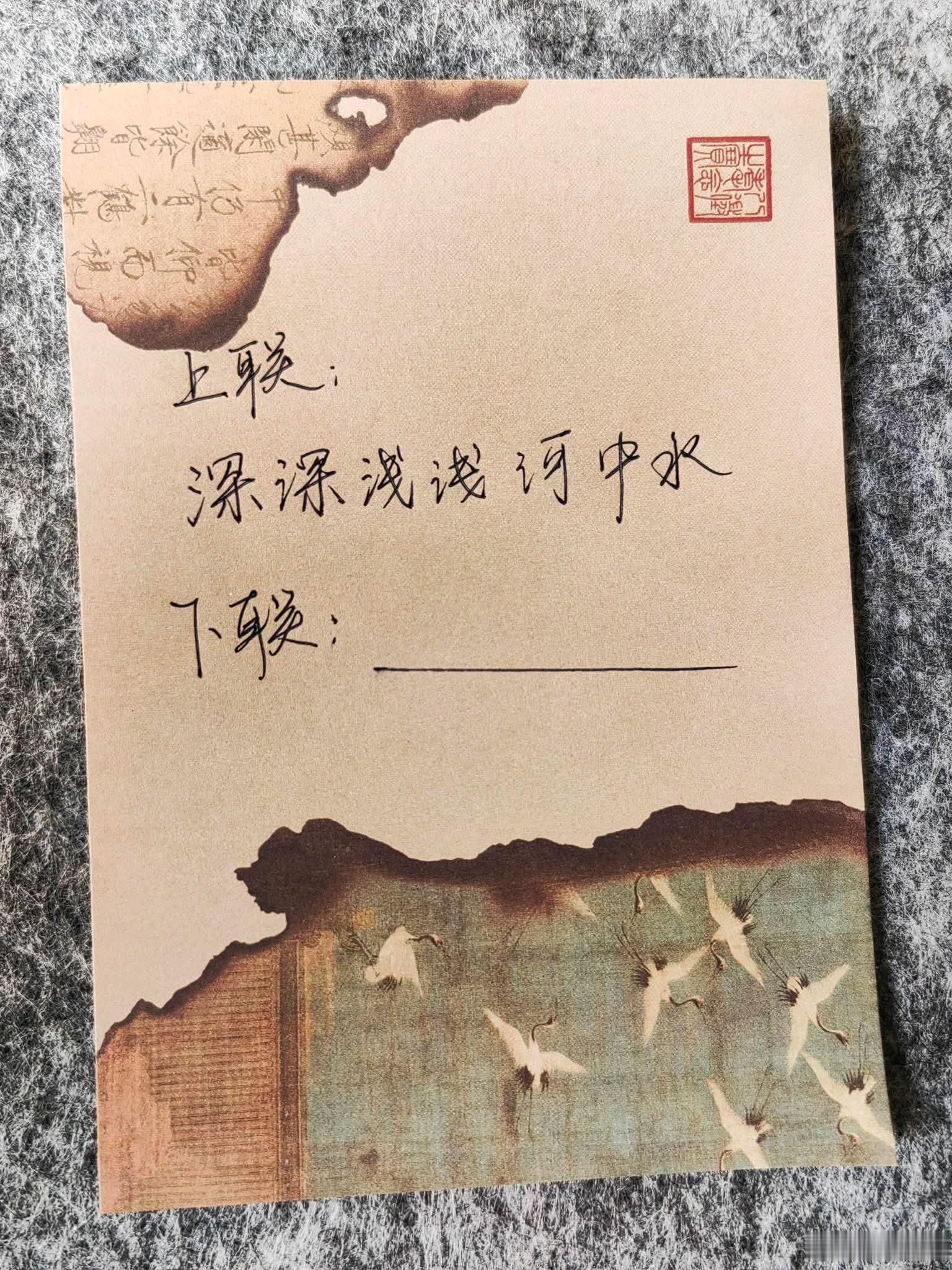 看看你肚子里有多少墨水，看谁对的最好。上联： 深深浅浅河中水下联： 