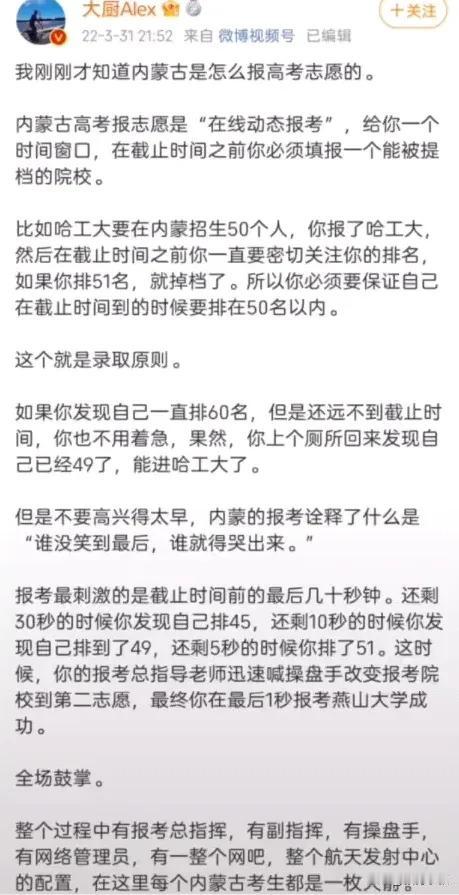 原谅我刚刚才知道内蒙古高考志愿填报方式！居然是动态报考！当真是比炒股还刺激！
