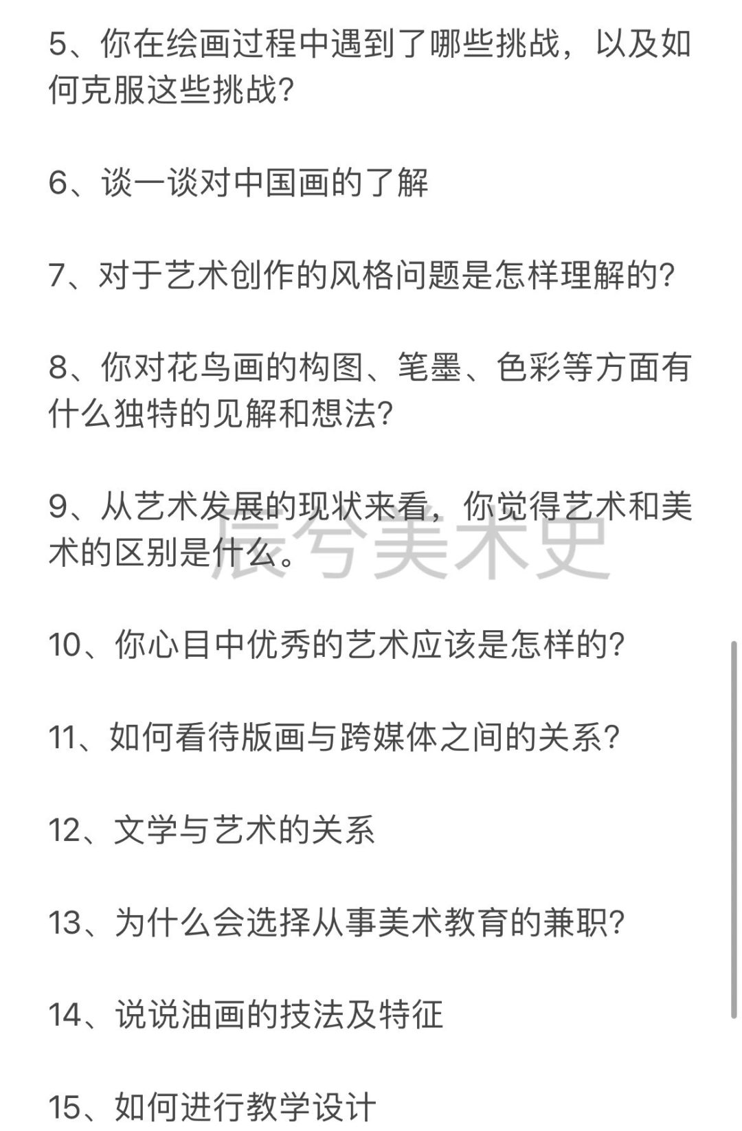 美术复试题目总结补充