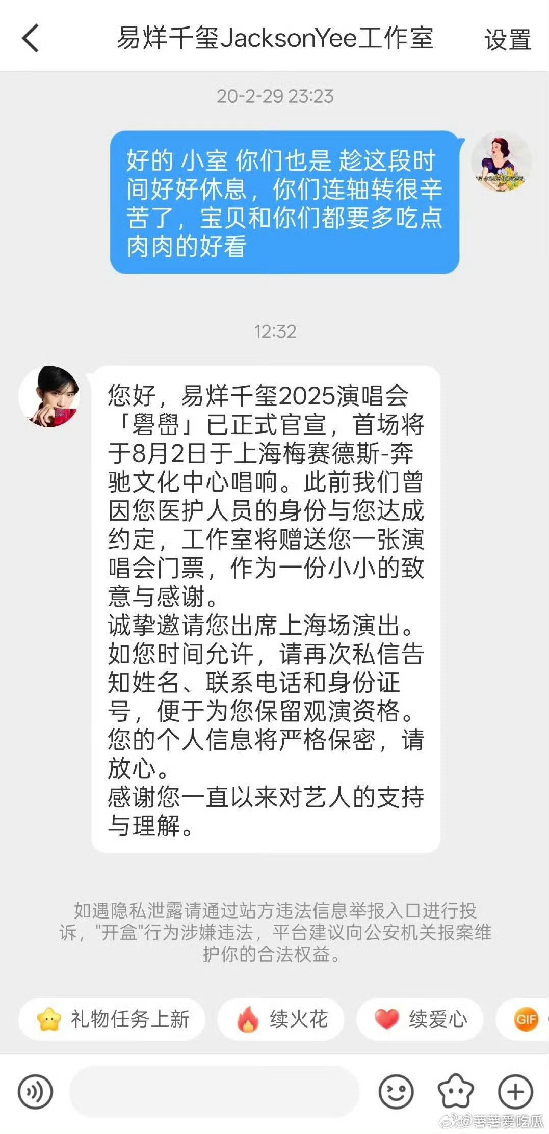 易烊千玺演唱会一官宣就赠票即使已经过了五年也没有忘记这个承诺，哪怕是不再追星了看