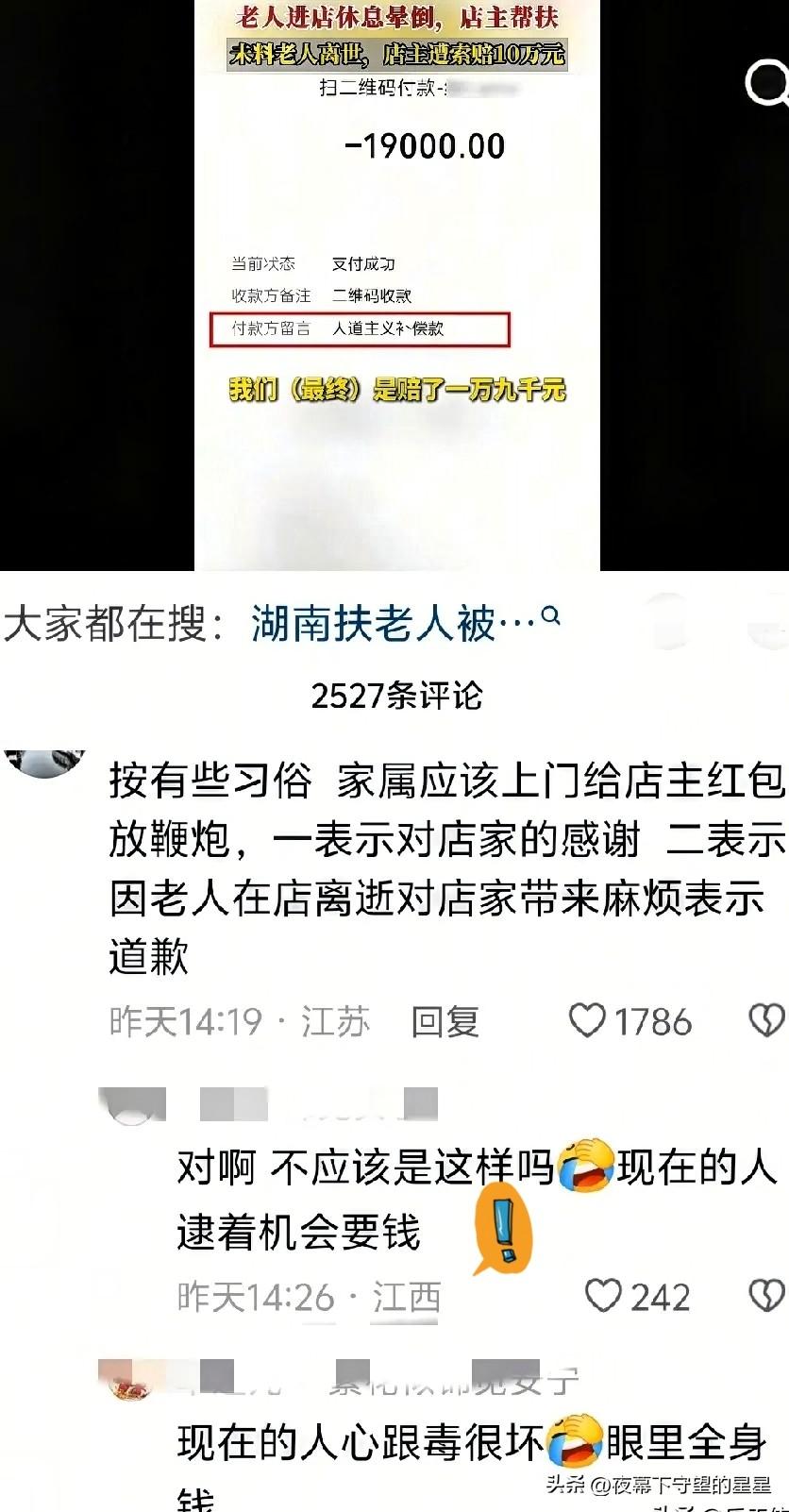 转账19000 ，标的是人道主义赔偿！“就因为你们扶了，就跟你们有关系！如果你们