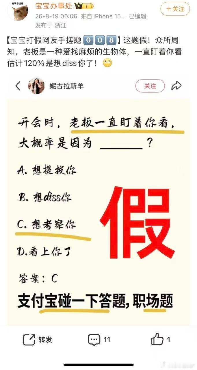 网友辣评支付宝100道假题求把宝宝办事处的嘴批量分发打工人！面对一堆离谱假题，输