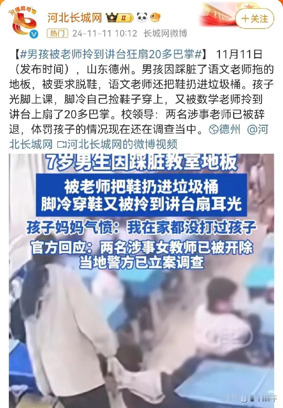 男孩被老师拎到讲台狂扇20多巴掌，真的不敢相信，这是发生在德州的事儿！

11月