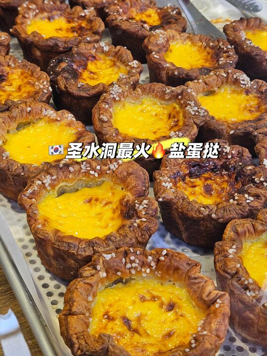 🇰🇷救命啊！在圣水洞吃到了我的人生蛋挞😭