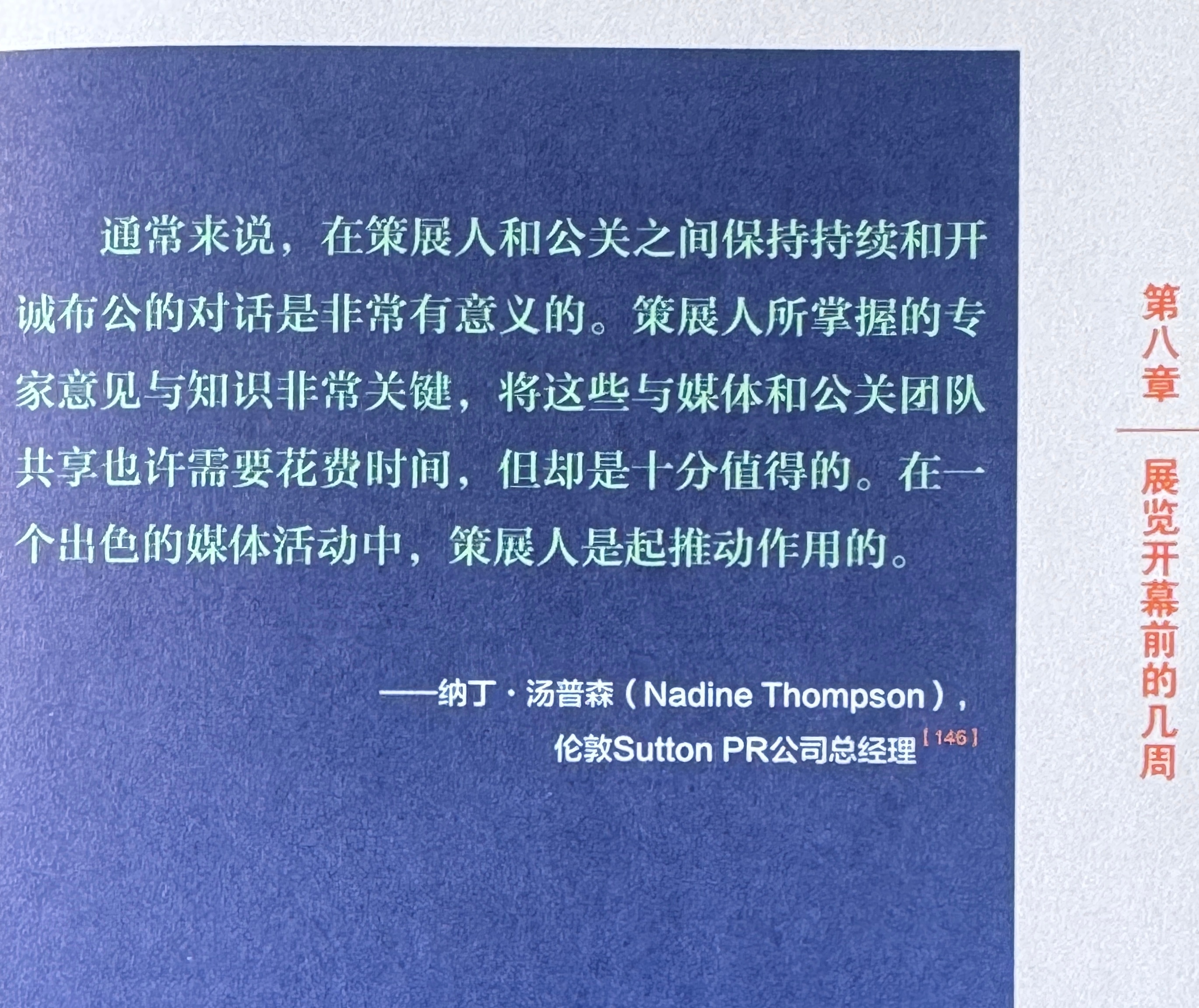 策展人手册 P：237 