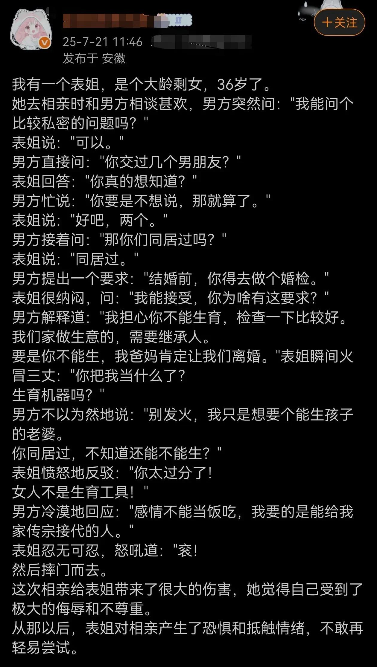 这么一个相亲，结果并不愉快，这次你支持谁？李桂江同学[超话] ​​​