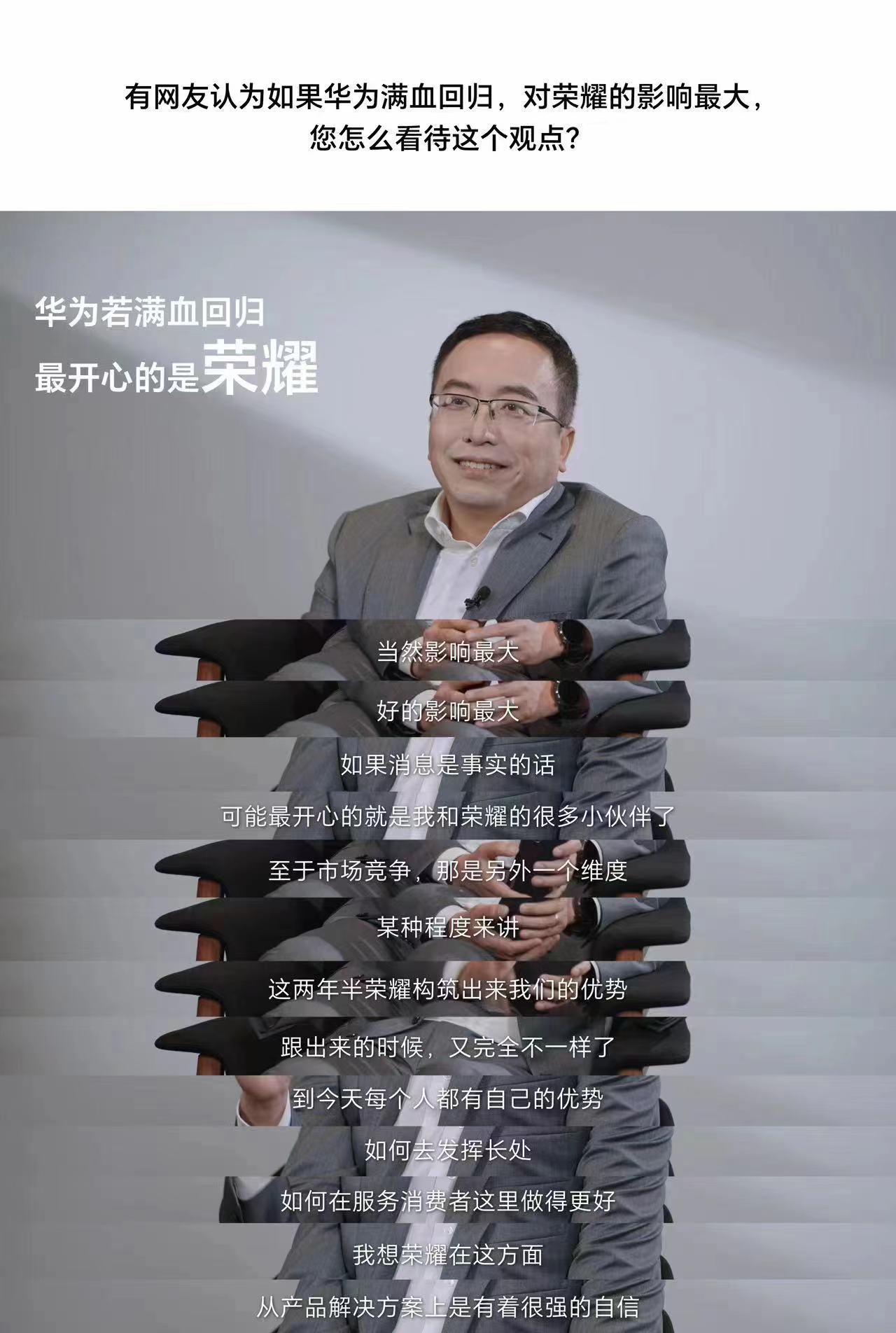 #华为满血回归对谁影响最大##荣耀赵明谈华为回归#在我看来，华为如果满血回归，对