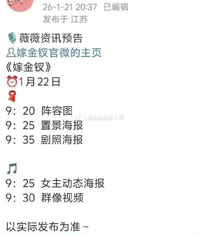 田曦薇嫁金钗明天有新物料，期待了