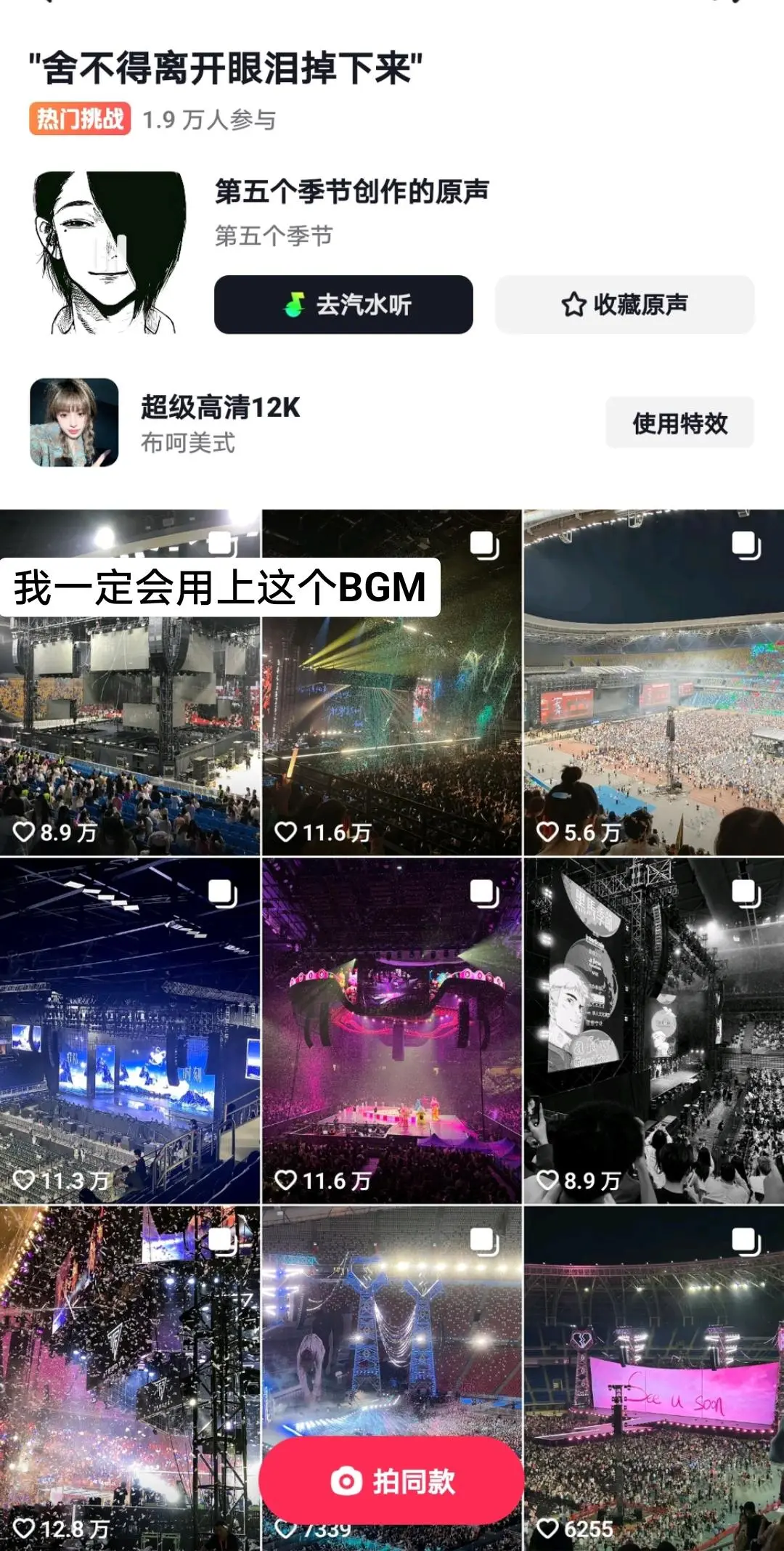 我一定会用上这个BGM