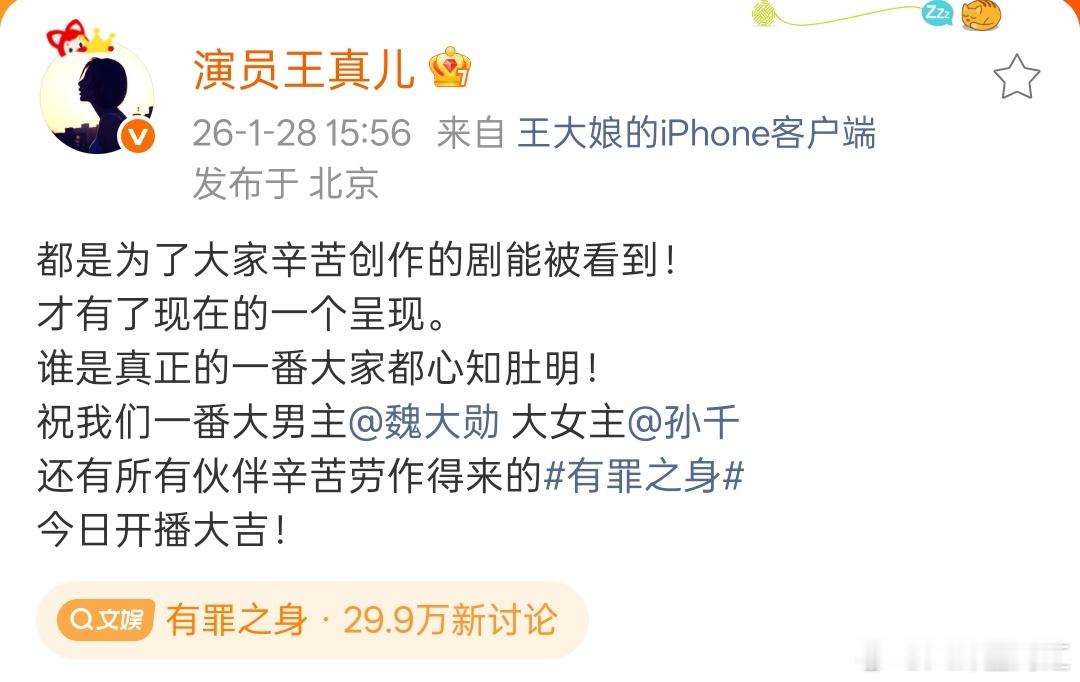 王真儿回应番位问题王真儿回应番位问题！都是为了大家辛苦创作的剧能被看到！谁是真正