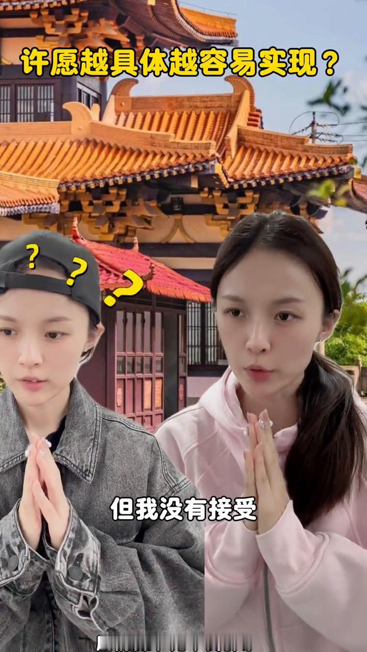 许愿越具体越容易实现？
保佑我下山捡到了一部手机，善良的我把它归还给了失主。失主