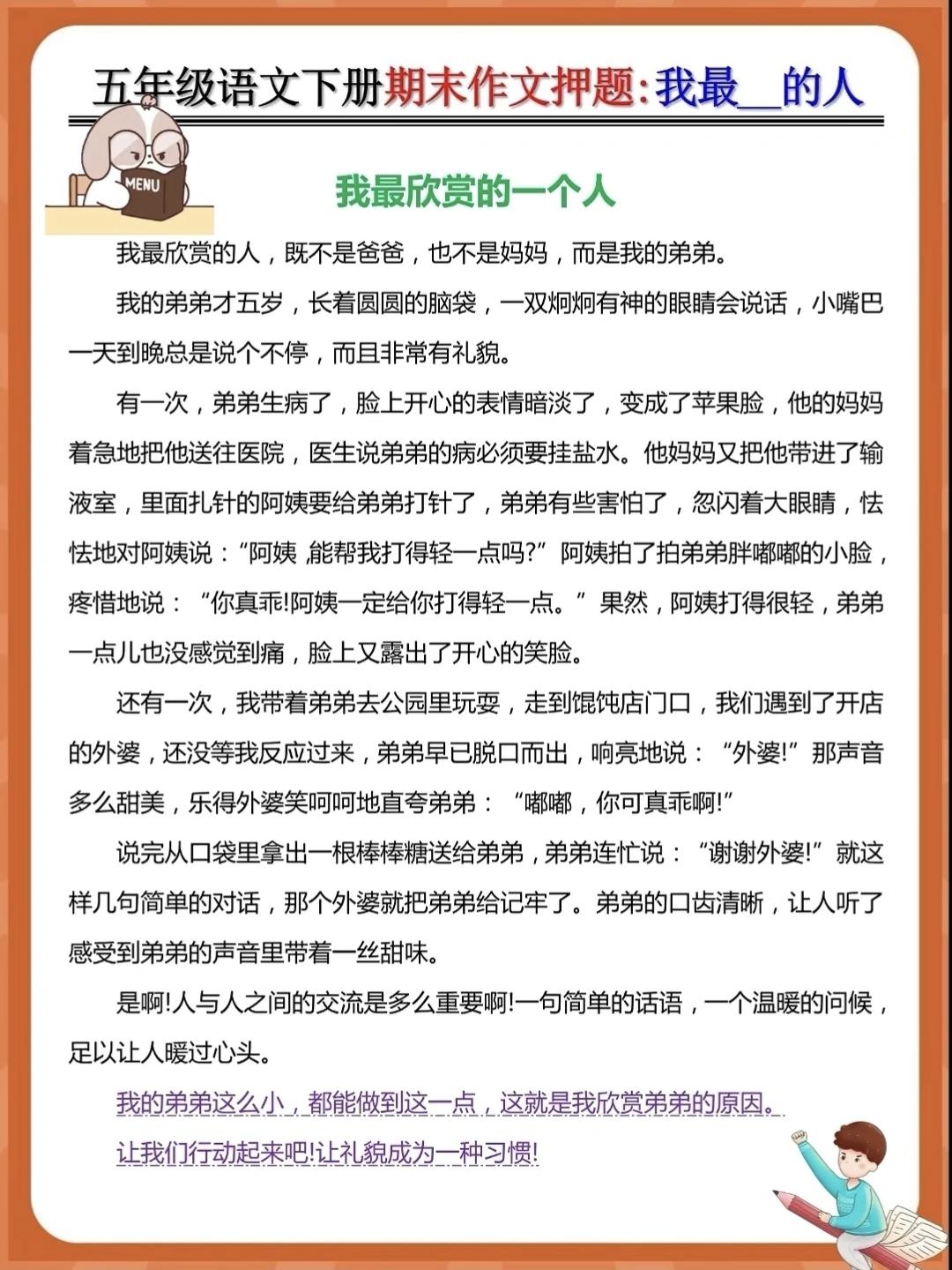 五年级下册语文，期末押题作文《我最——的人》精选范文5篇，收藏参考学习~